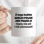 Kubek z nadrukiem "Z tego kubka WIELKI POLAK JAN PAWEŁ II nigdy nie pił i nie planował"