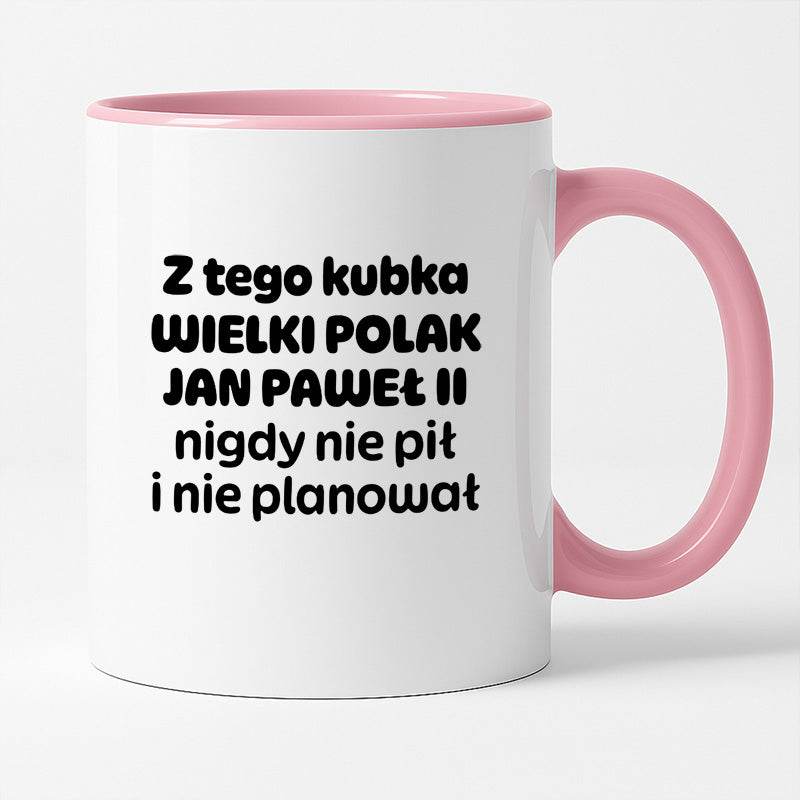Kubek z nadrukiem "Z tego kubka WIELKI POLAK JAN PAWEŁ II nigdy nie pił i nie planował"